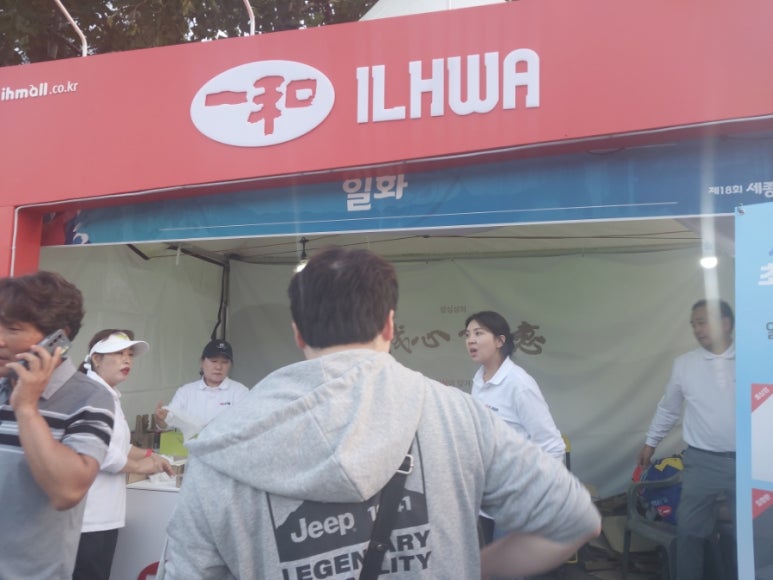 (주)일화초정공장 이미지