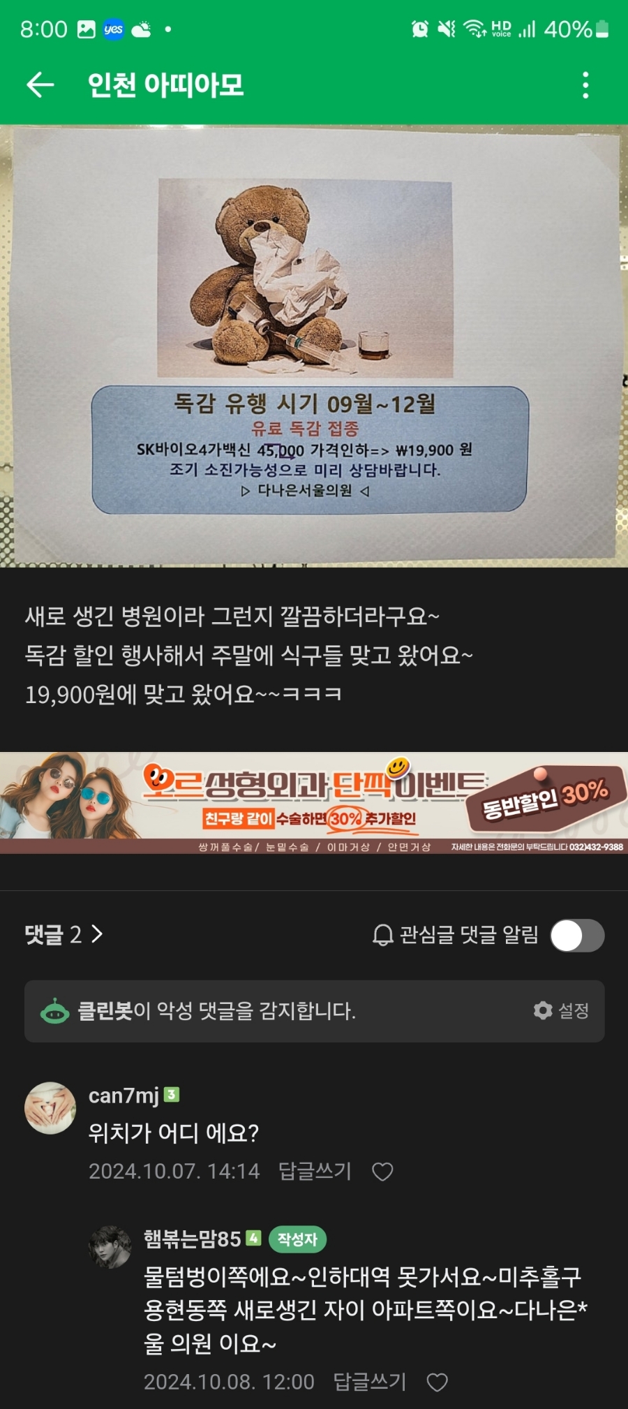 부평연세내과의원 이미지