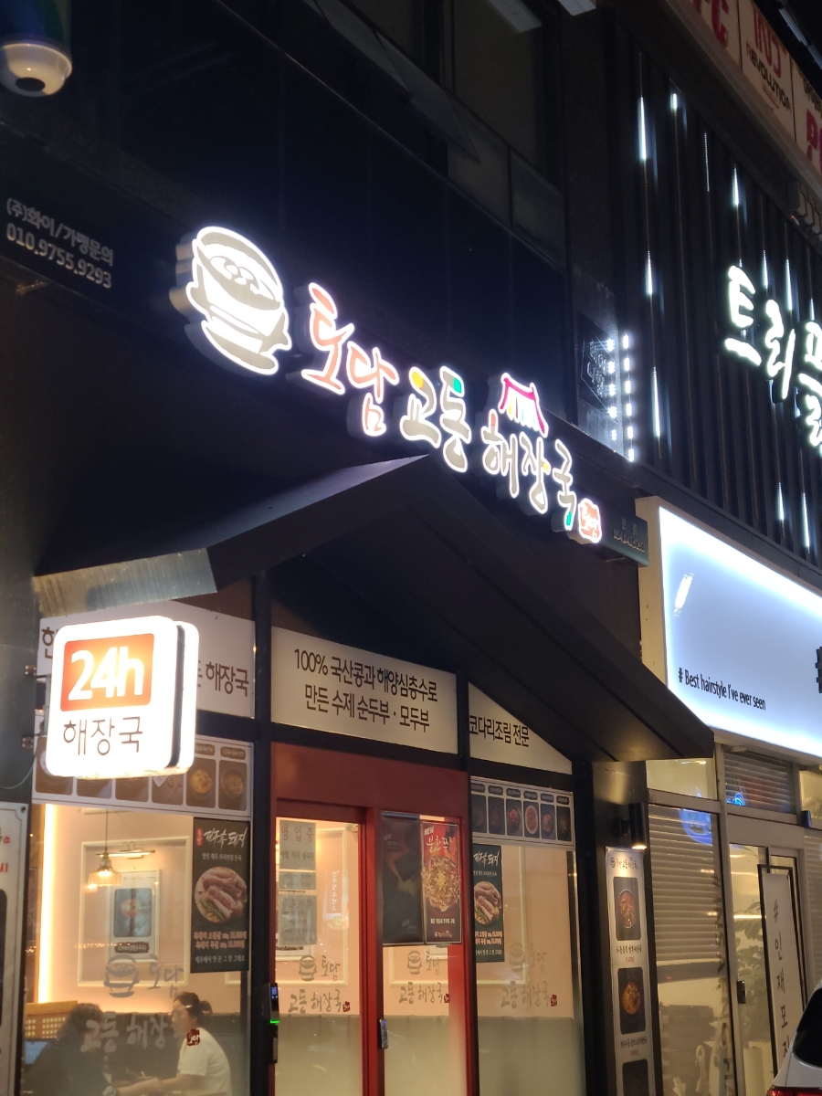 교동해장국 이미지