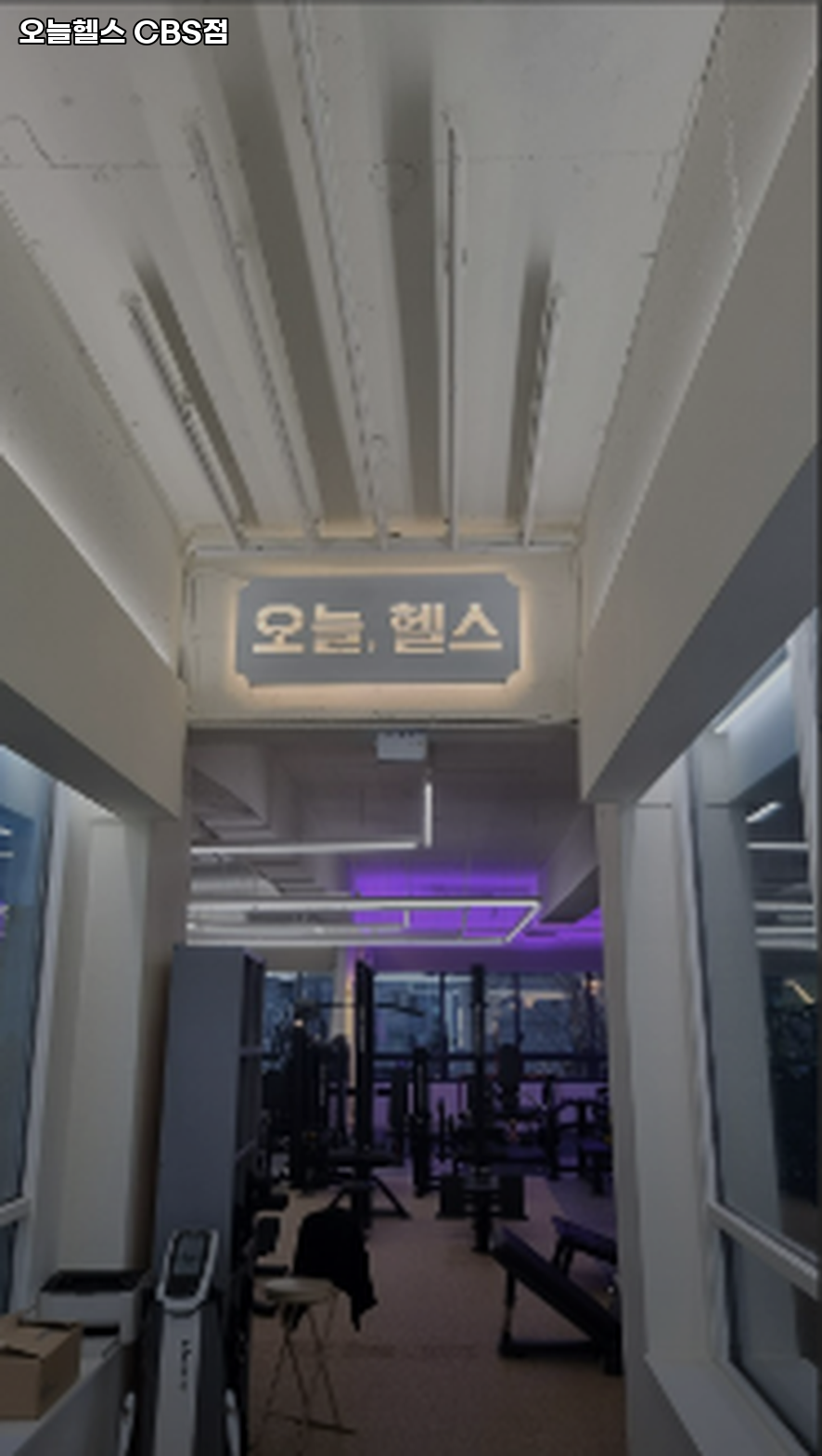 오늘헬스CBS점 이미지