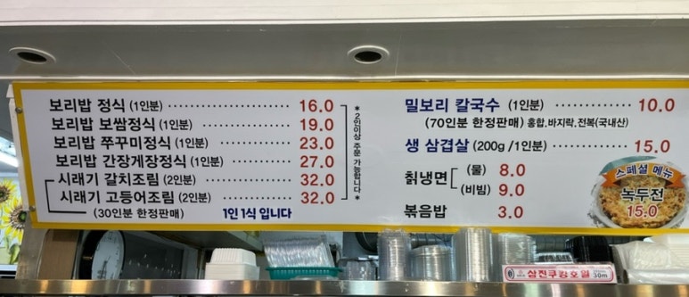 유양골 웰빙보리밥한상 이미지