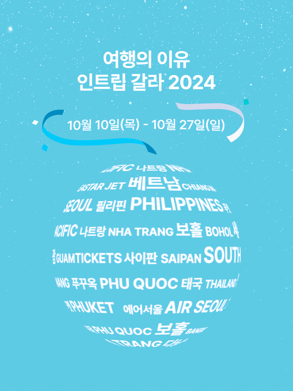 인트립 이미지