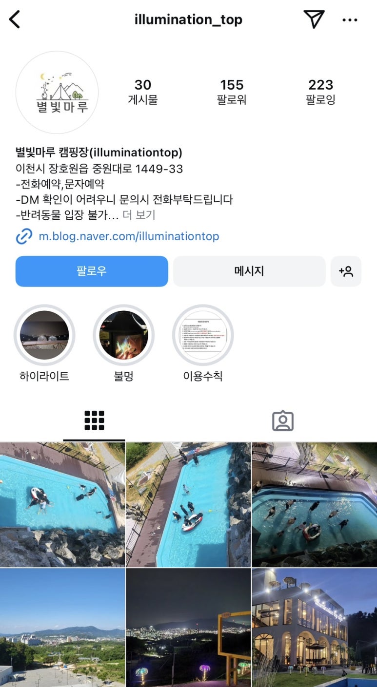 별빛마루관광농원 이미지
