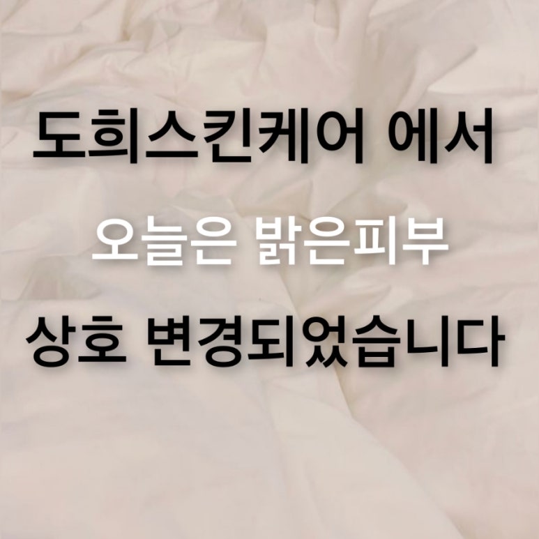 오늘은밝은피부 이미지