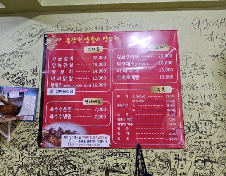 땡이 양꼬치 이미지