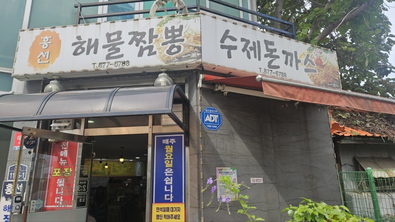 흥선해물짬뽕 이미지