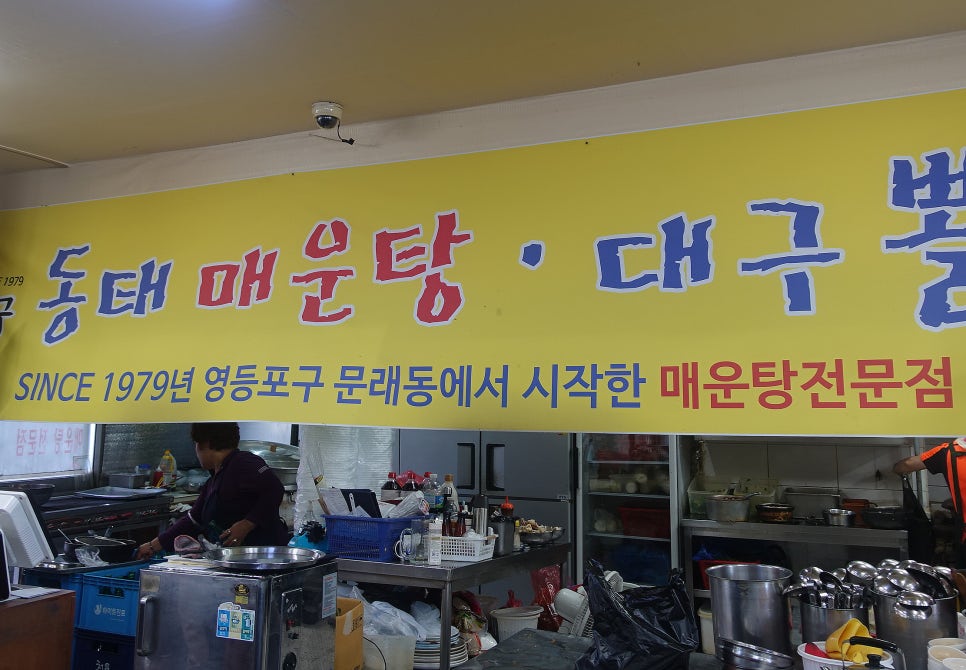 일구칠구동태매운탕 이미지