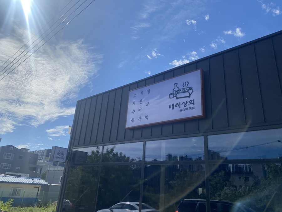 매곡상회 이미지