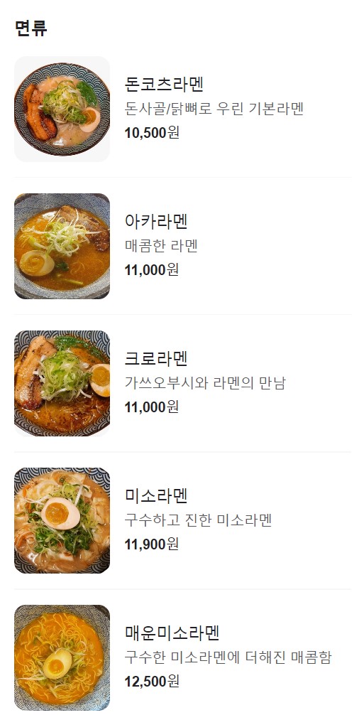 라쿠라멘 이미지