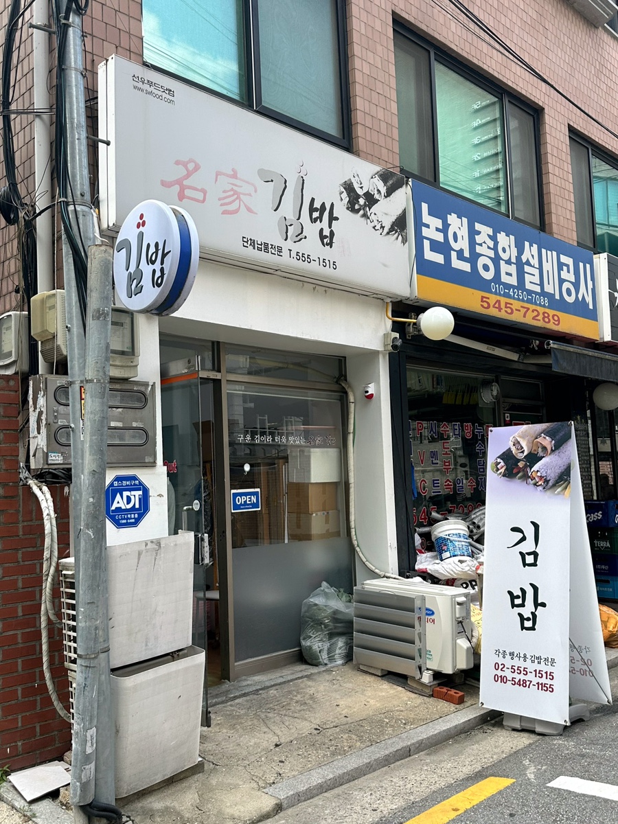 명가김밥 사진 5