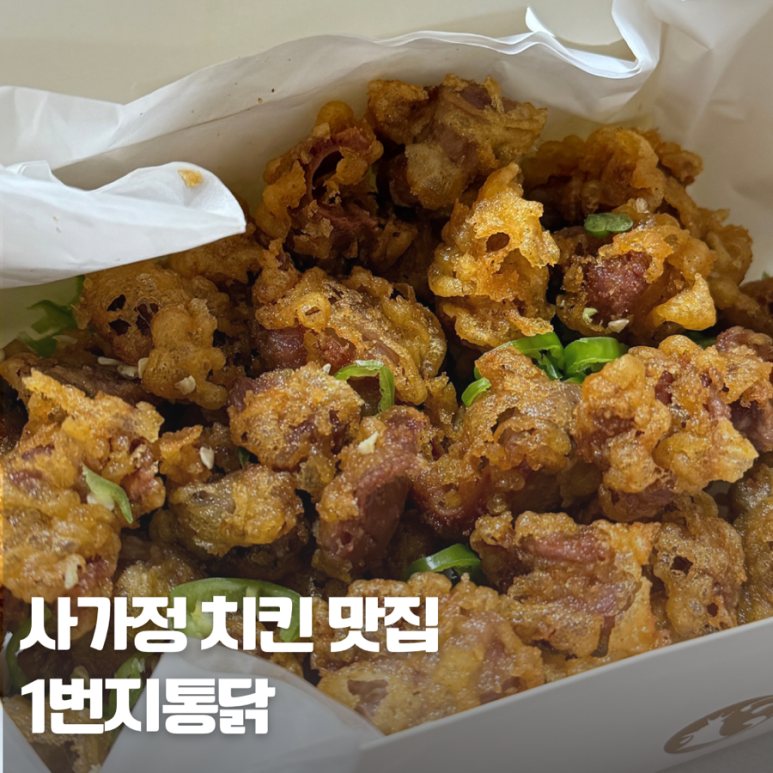 1번지통닭 이미지