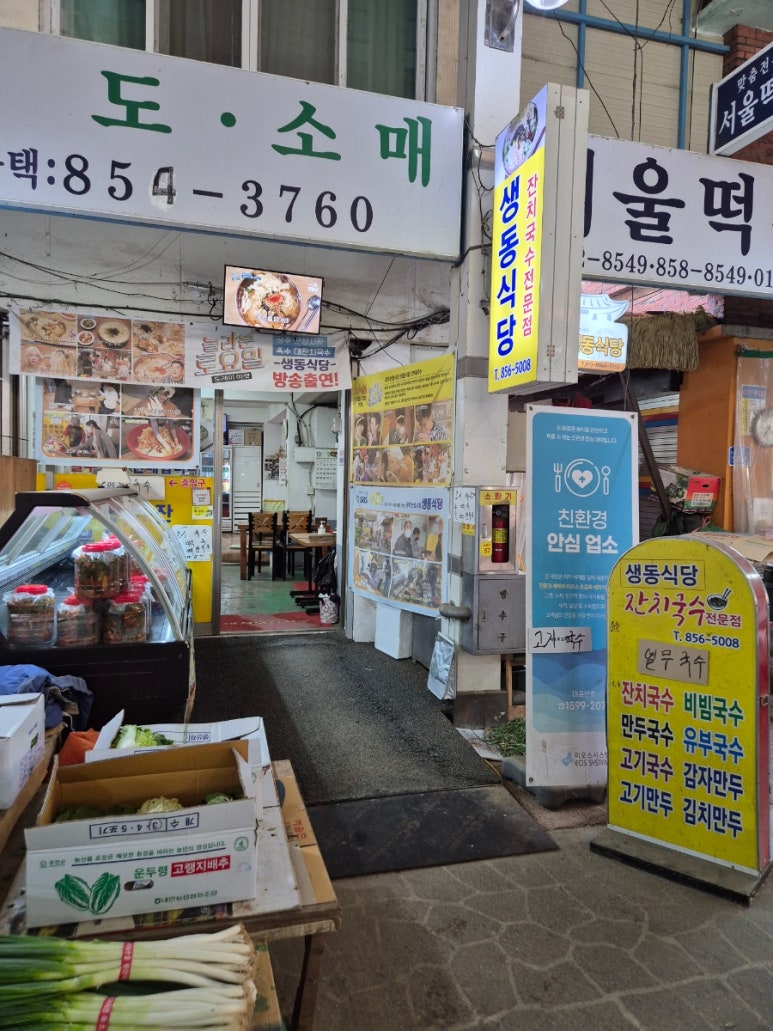 생동식당 이미지