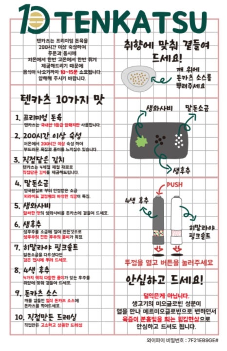 텐카츠 이미지