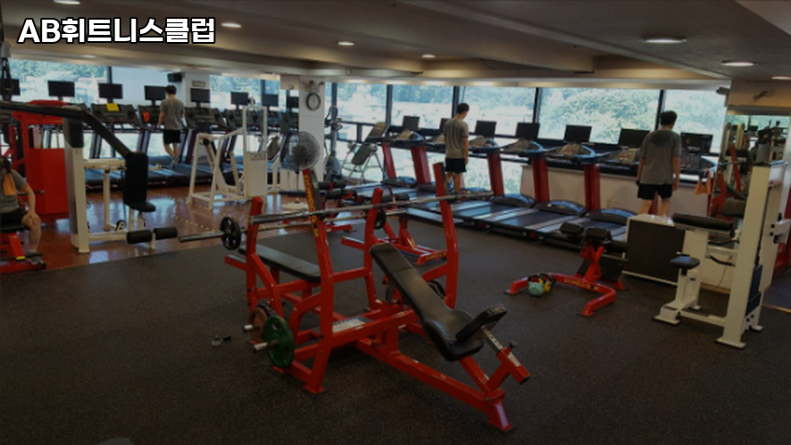 AB휘트니스클럽 이미지