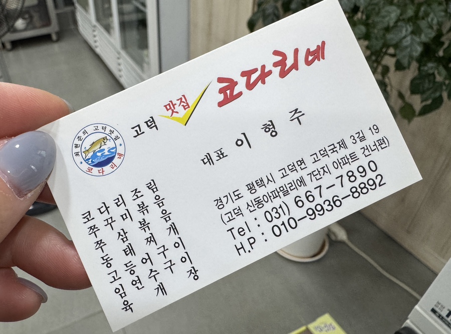 고덕맛집코다리네 이미지