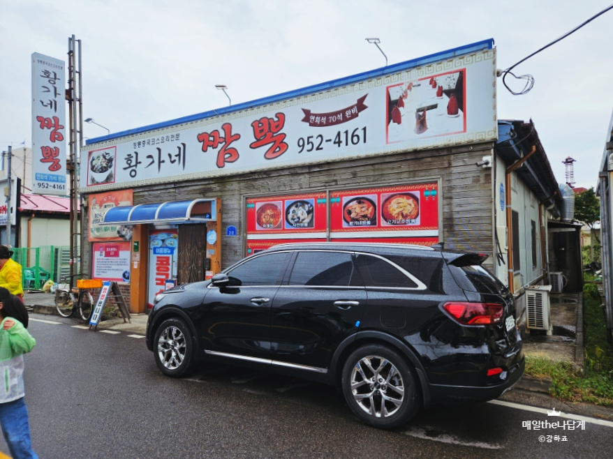 황가네짬뽕 이미지