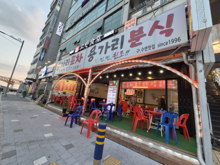 용가리분식 이미지