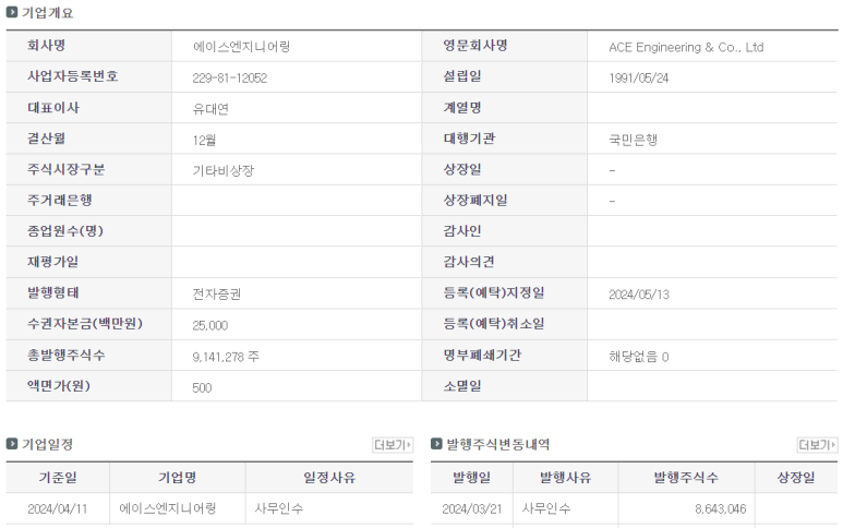 에이스엔지니어링 이미지