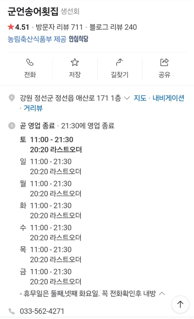 군언송어횟집 이미지