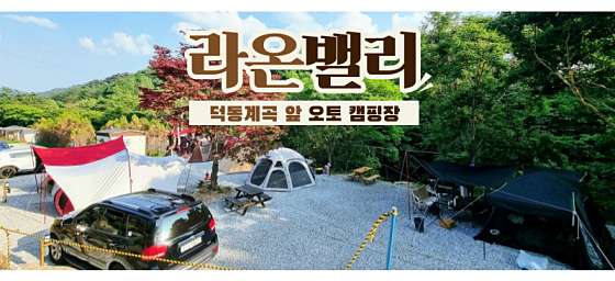 라온밸리 이미지