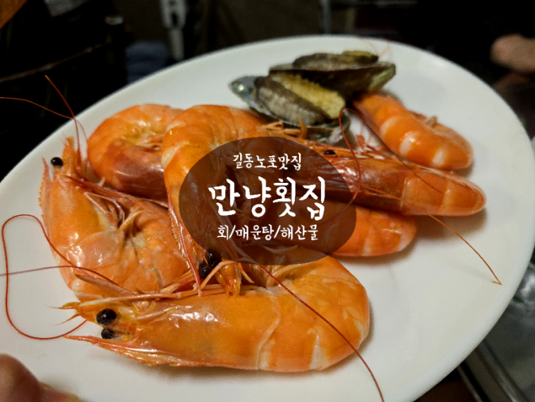 만냥식당 이미지