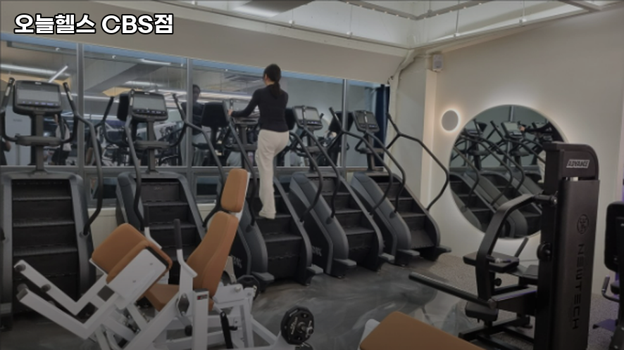 오늘헬스CBS점 이미지