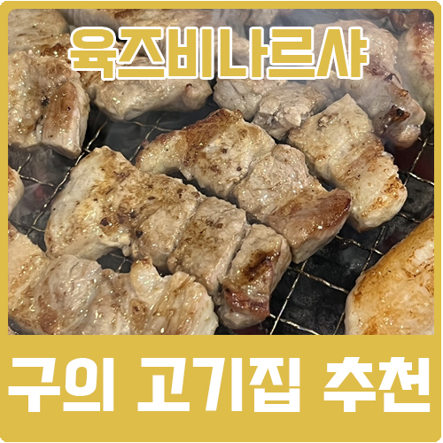 육즈비나르샤 이미지