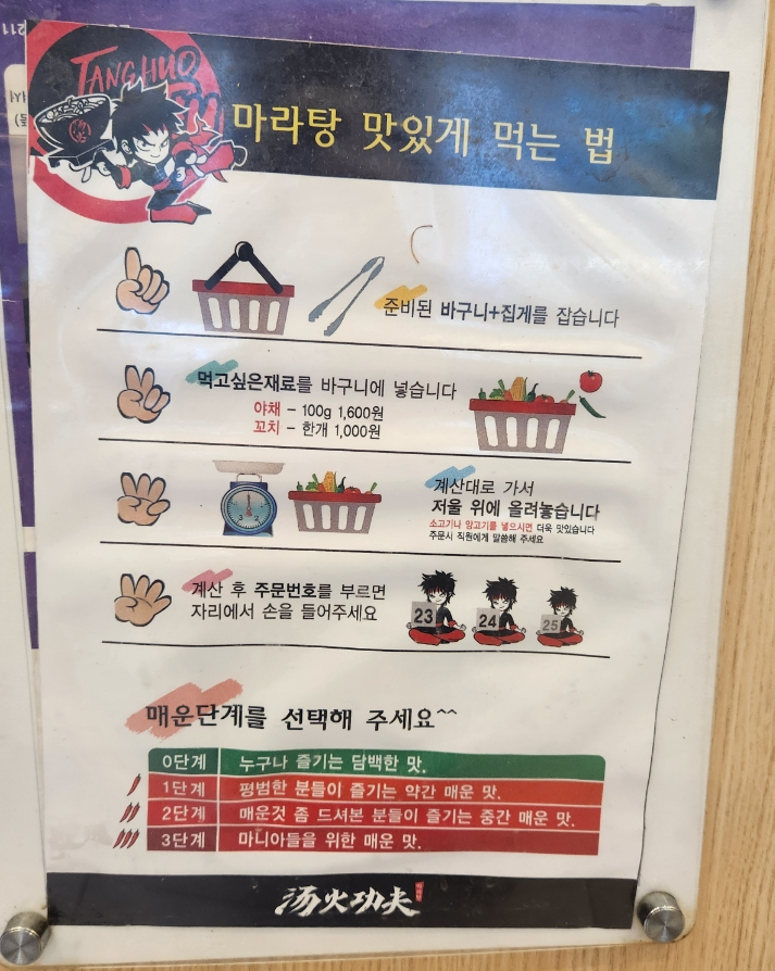 탕화쿵푸마라탕칠곡점 이미지