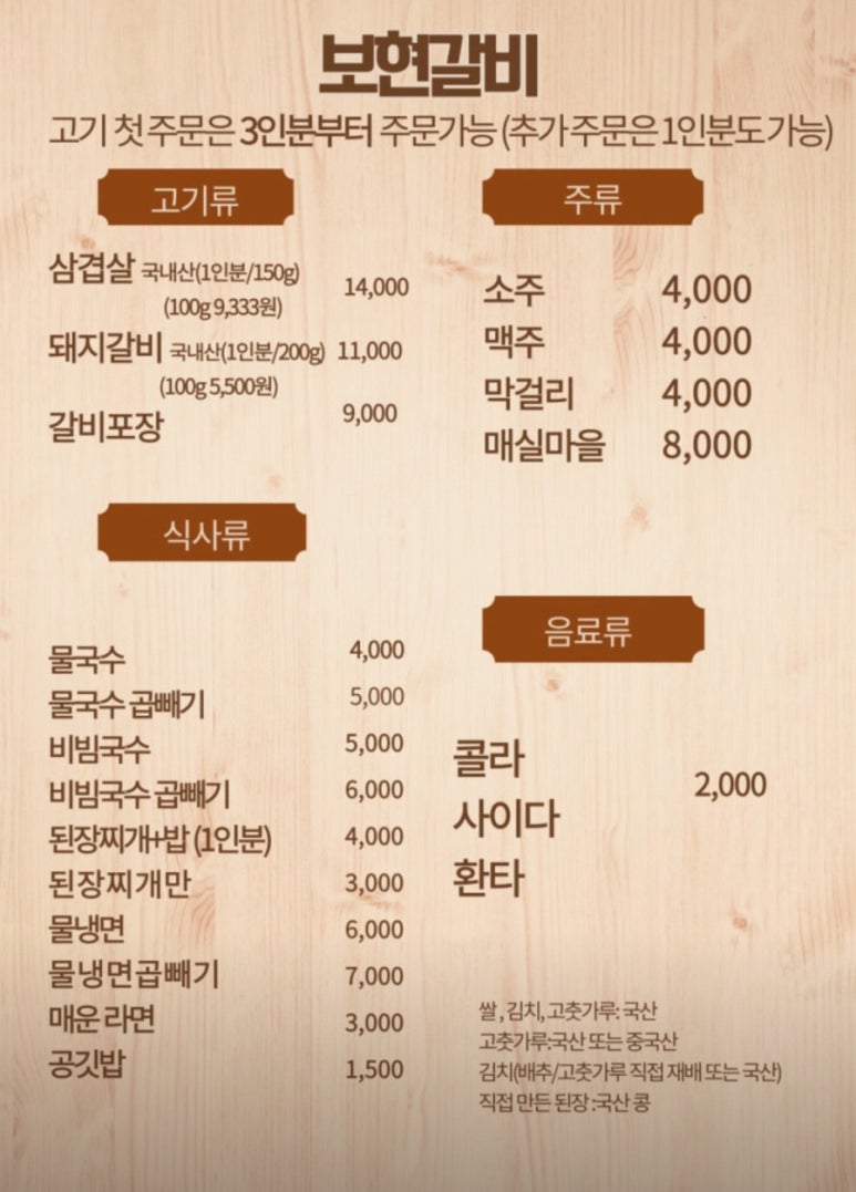 보현갈비 이미지
