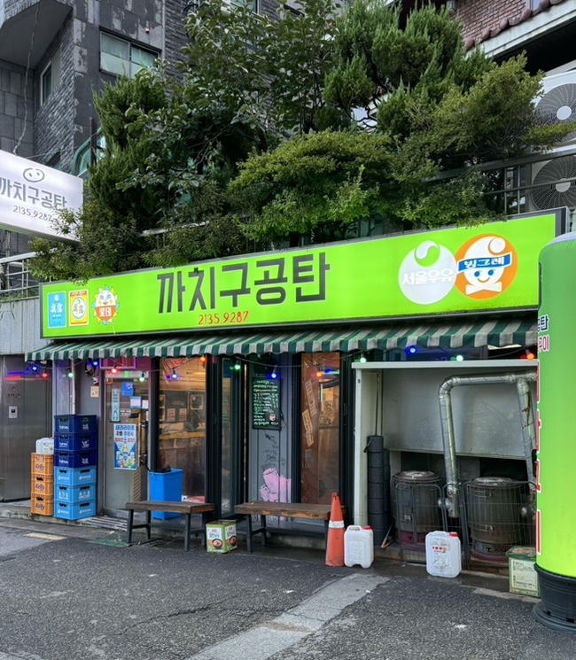 까치구공탄 이미지