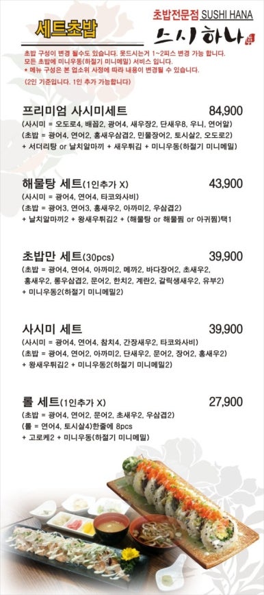 스시하나 이미지