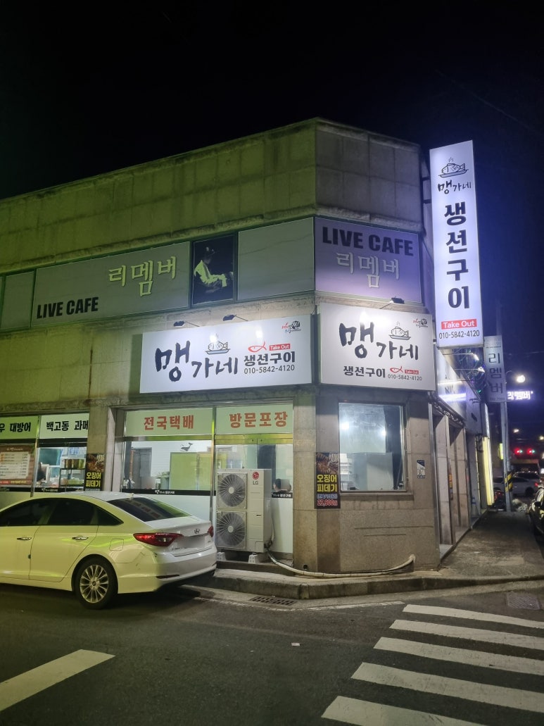 맹가네 생선구이 이미지