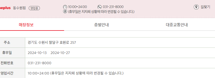 홈플러스(주)동수원점 이미지