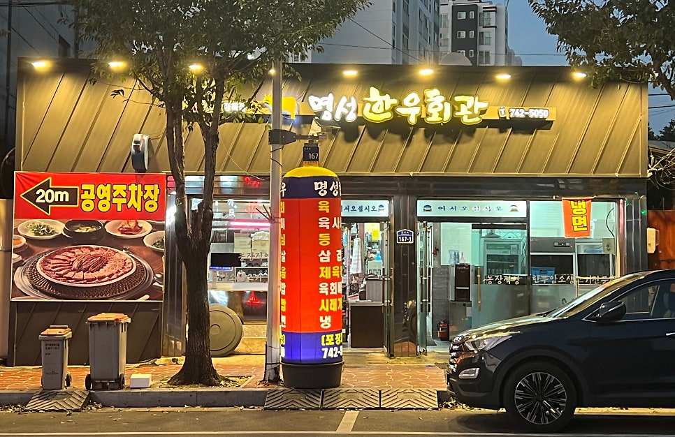 명성한우삼겹살 이미지