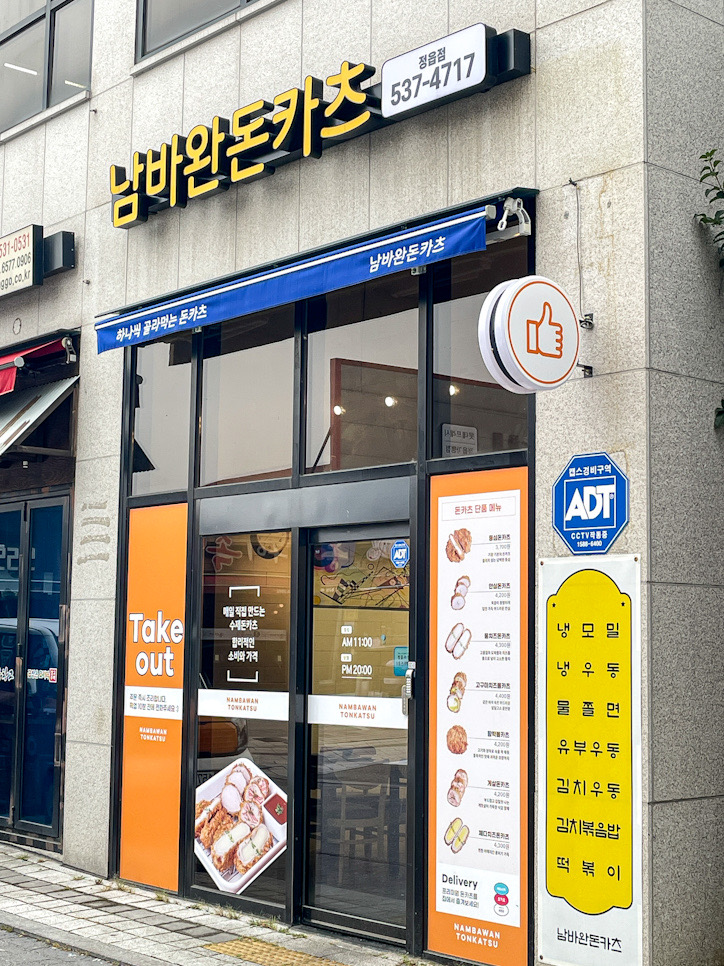 남바완돈카츠 이미지