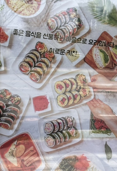 이로운키친 이미지