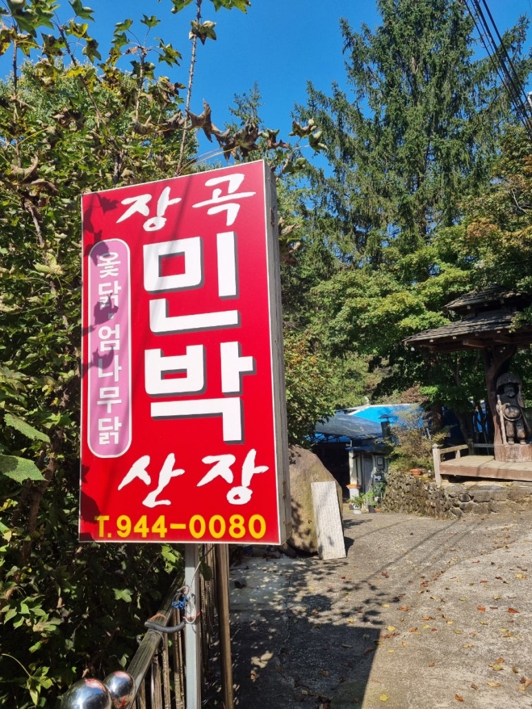 장곡민박산장 이미지