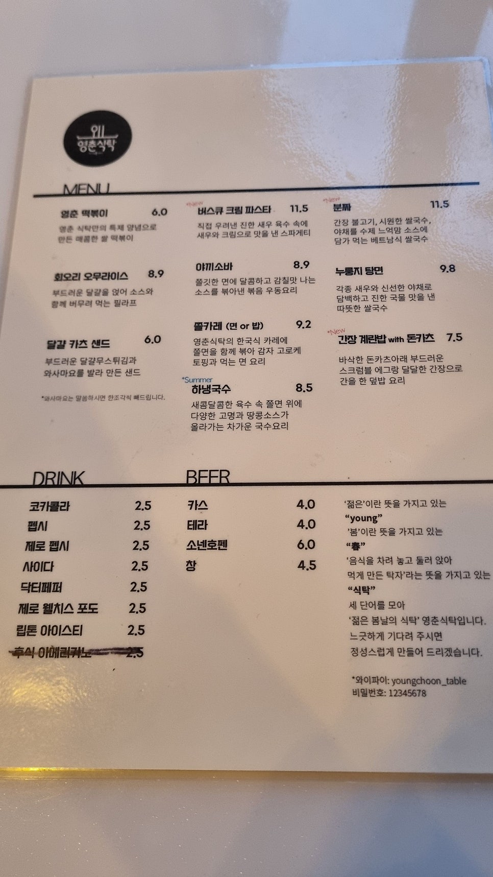 영춘식탁 이미지