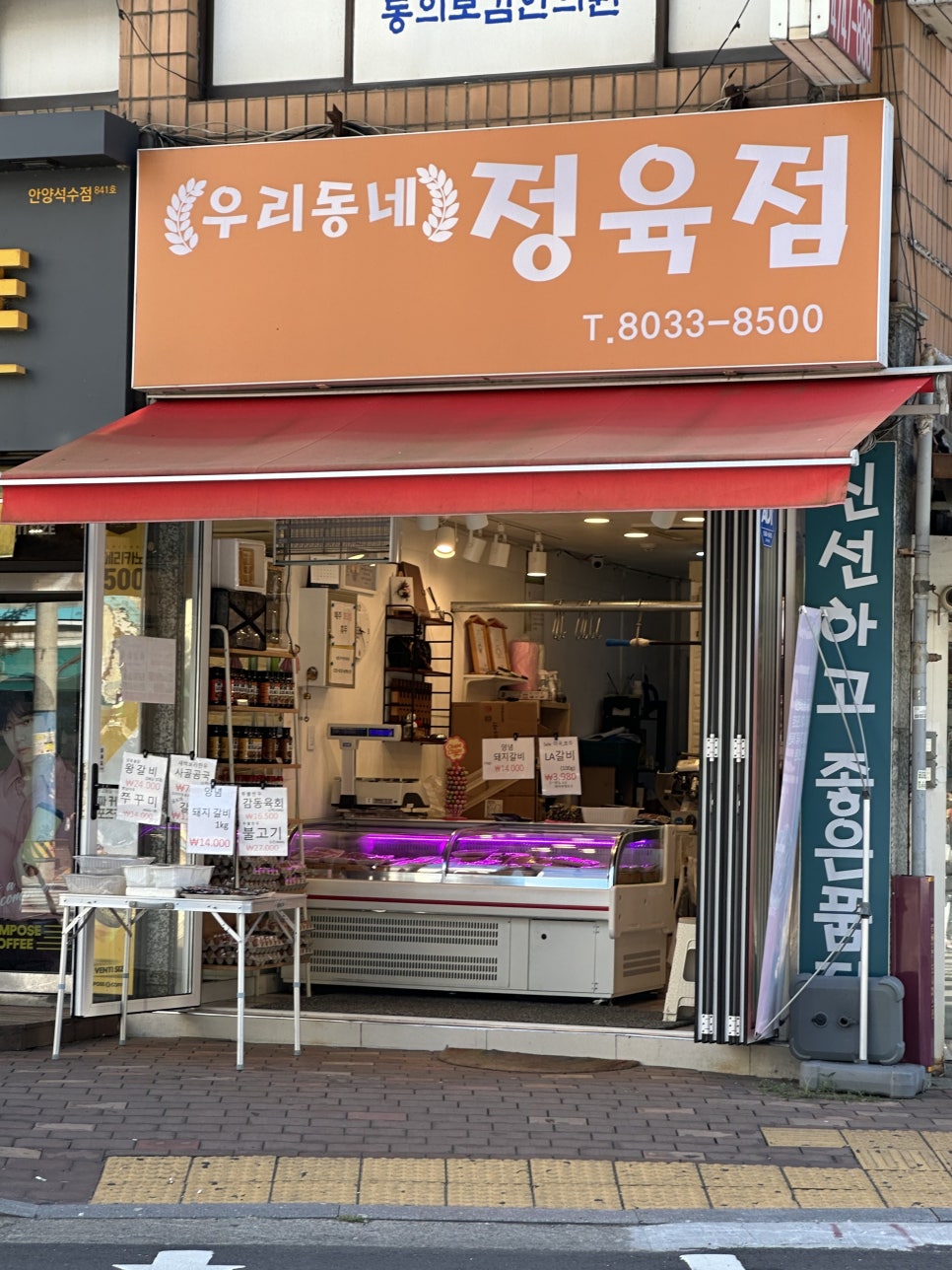 코오롱정육점 이미지