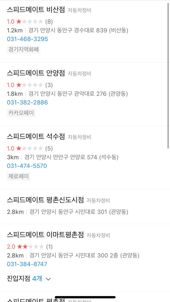 스피드메이트안양 이미지