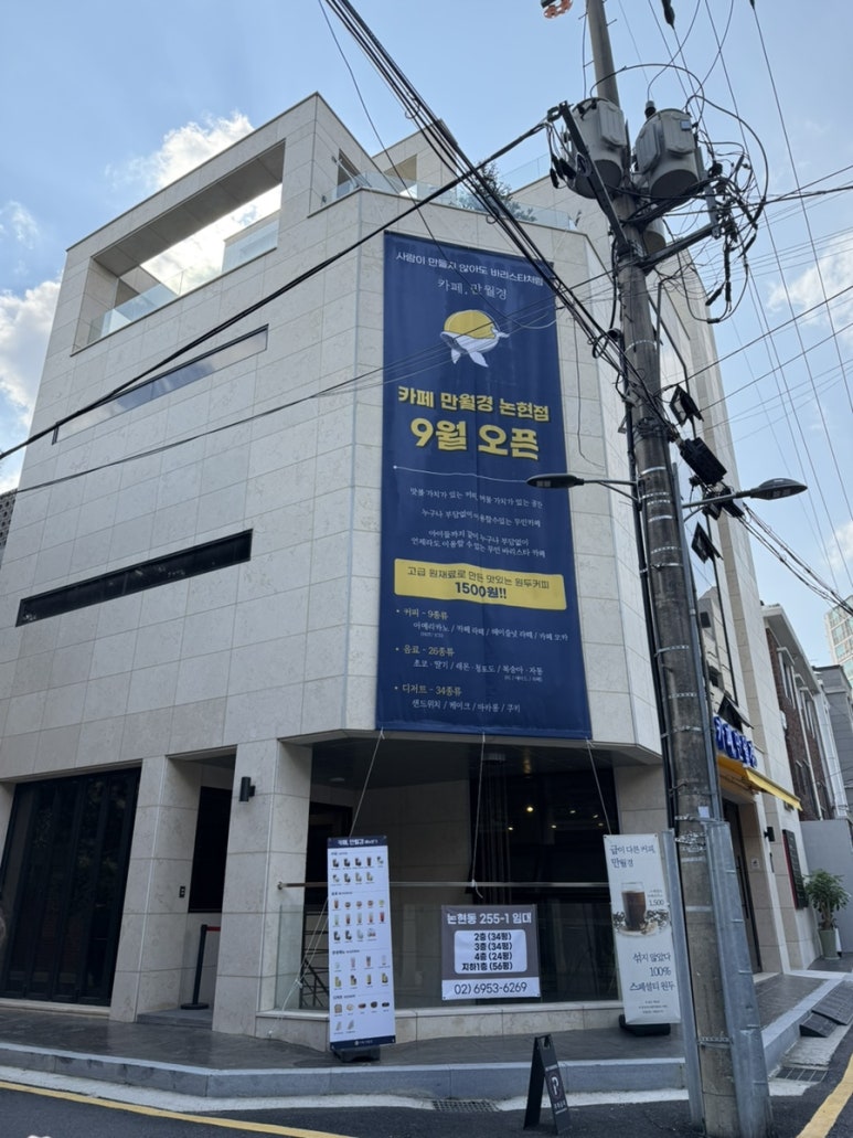 카페 만월경 논현점 이미지