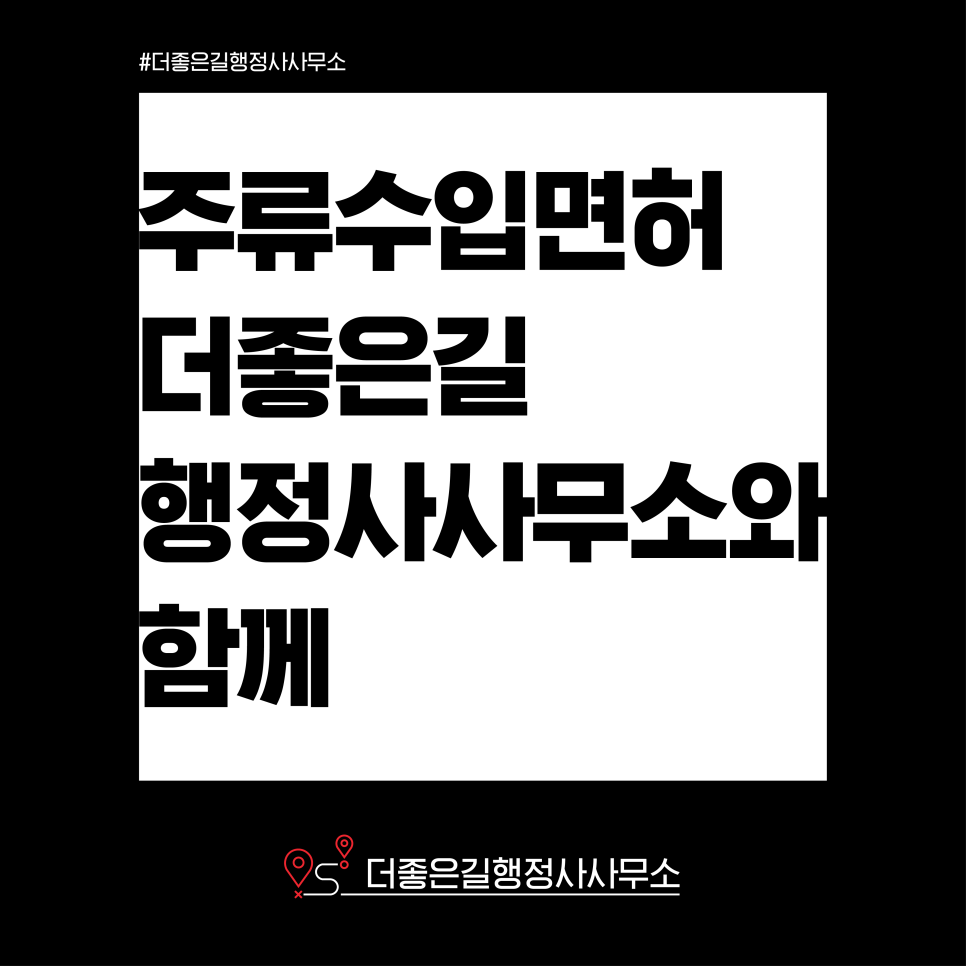 더좋은길행정사사무소 이미지