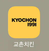 교촌치킨(용인2호점) 이미지