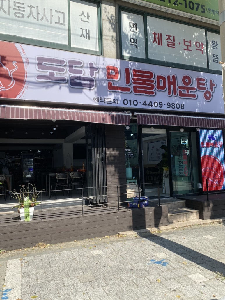 도담민물매운탕 이미지
