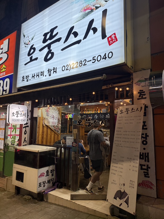 오뚱스시 이미지