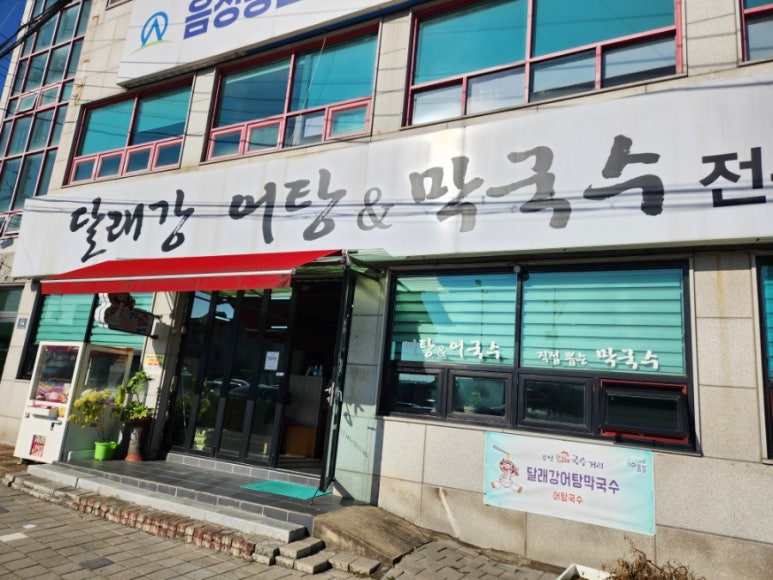달래강어탕 이미지