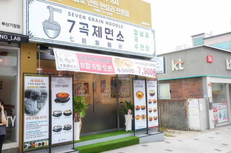 7곡제면소 기장점 이미지