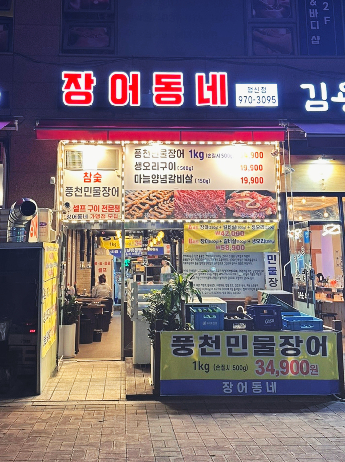 웨이팅행신점 이미지