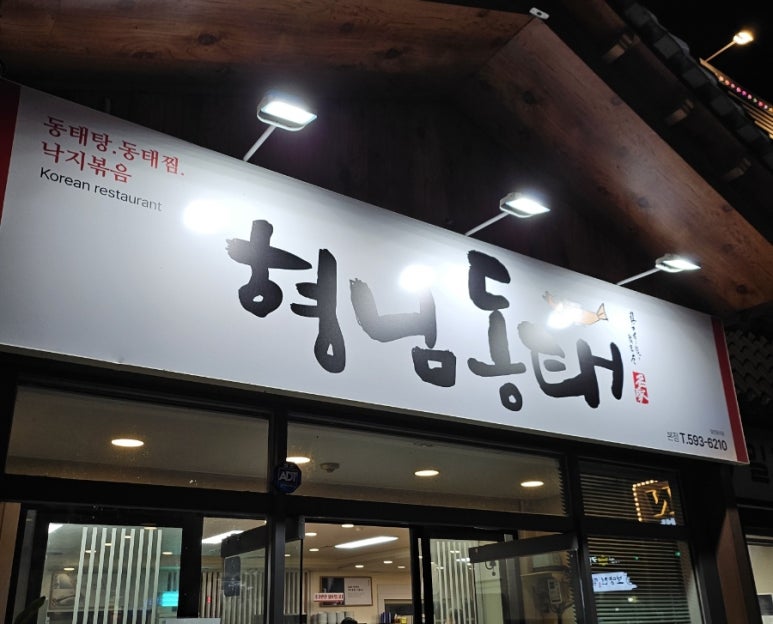 형님동태 이미지