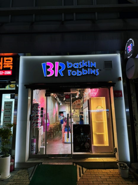 배스킨라빈스중랑역 이미지